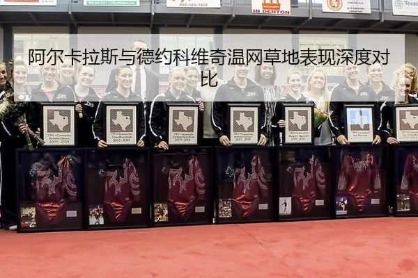 a-er-ka-la-si-yu-de-yue-ke-wei-qi-wen-wang-cao-di-biao-xian-shen-du-dui-bi-3-107.jpg