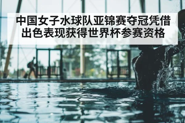 female water polo team