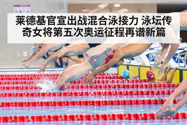 swimming relay race