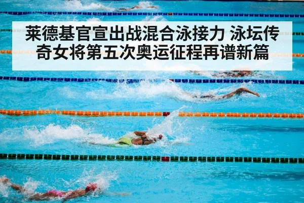 olympic swimming pool